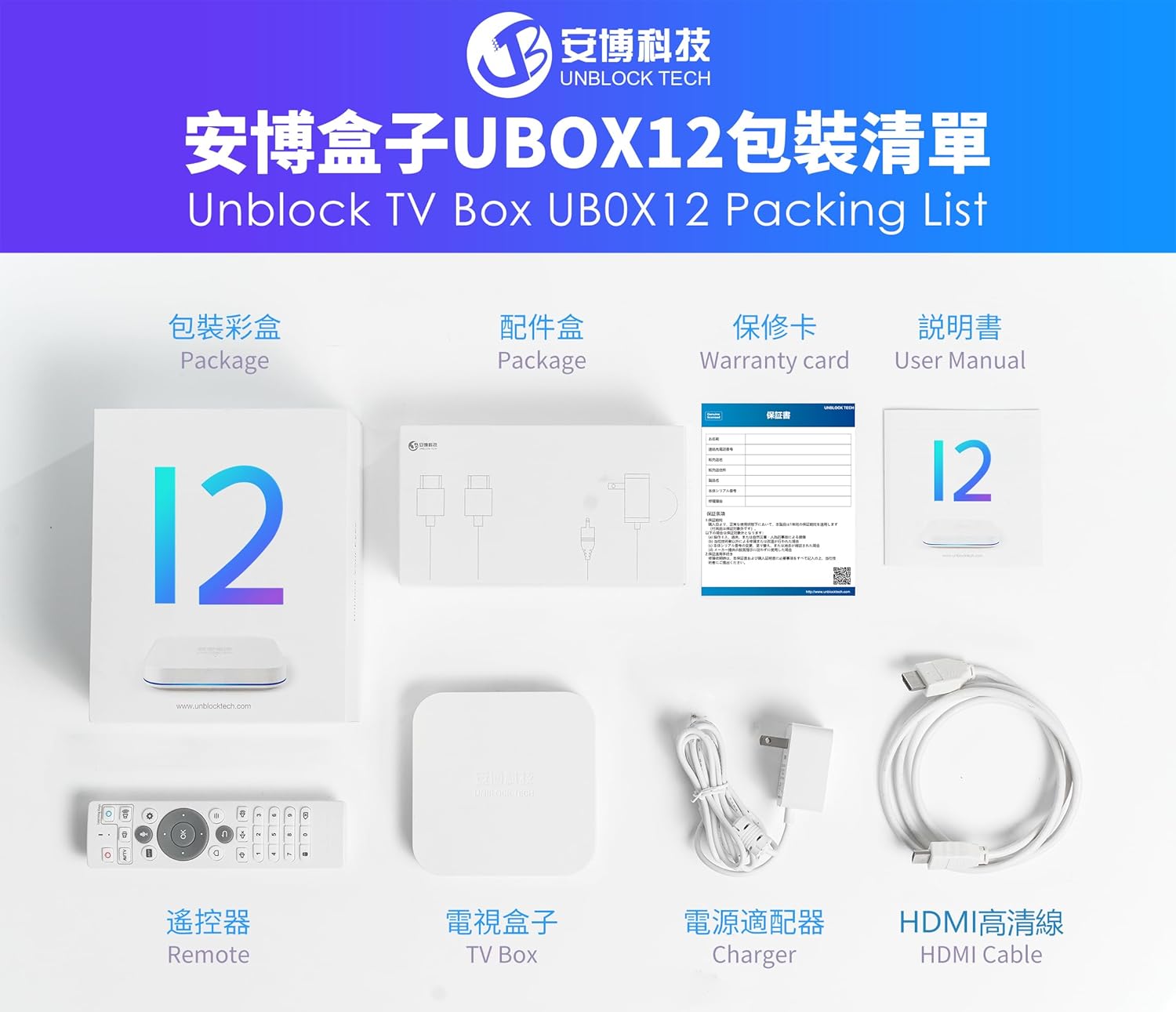 UBOX12 PRO MAX 2025最新安博盒子十代UNBLOCK TECH国际旗舰版送摇控器保护套